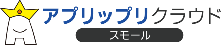 アプリップリクラウドスモール