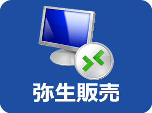 弥生販売クラウド起動アイコン