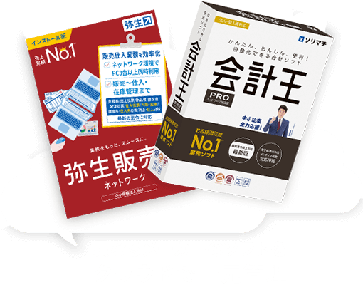 弥生販売 クラウド化